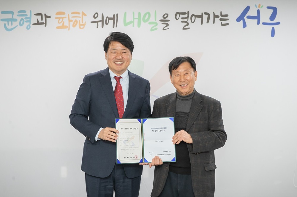인천 서구, ‘아이사랑꿈터 11호점’ 위·수탁계약 체결