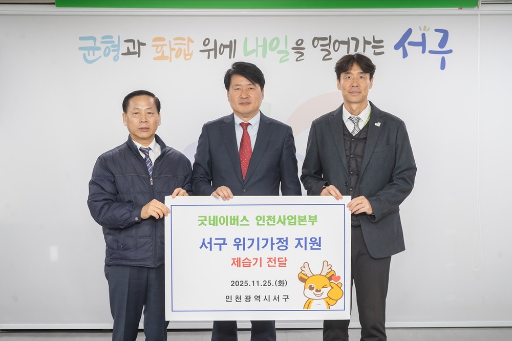 굿네이버스 인천사업본부, 서구 위기가정 물품 지원