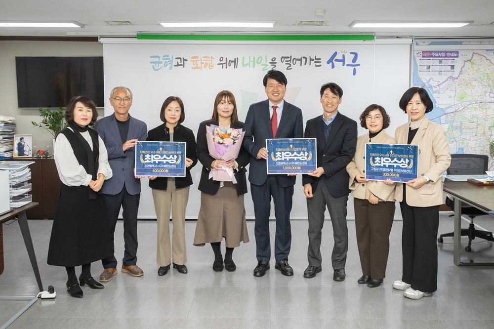 인천 서구, 2025년 인천시 치매관리사업 평가 전 부문 ‘최우수기관’ 선정