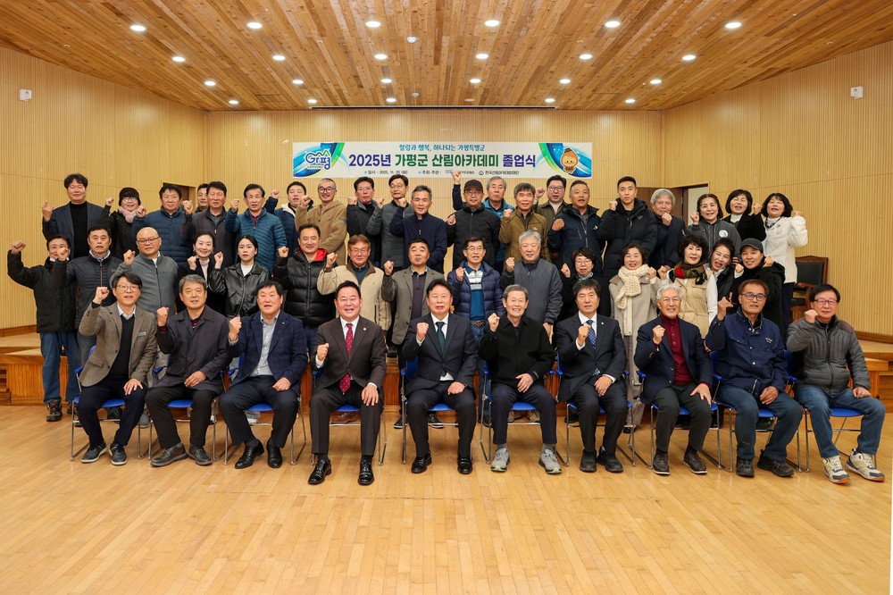 가평군, 산림 인재 38명 첫 배출 ‘기대감’