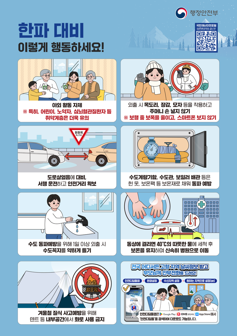 가평군보건소, 한파 대비 방문건강관리 강화