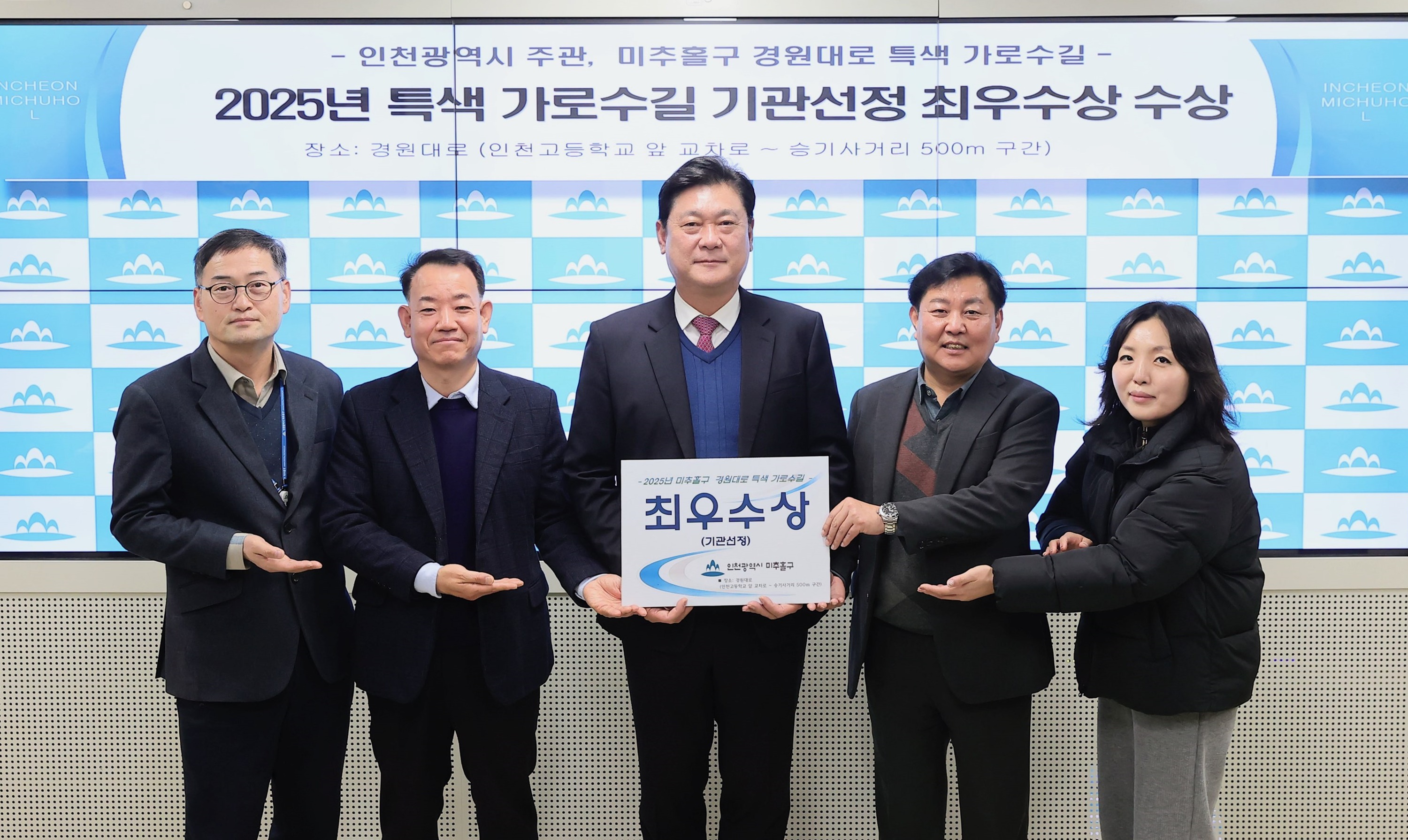미추홀구, ‘인천시 특색 가로수길 평가’ 최우수기관 선정