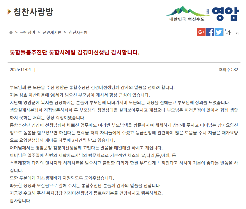 영암군 통합사례관리사, 위기 가정 어르신 골든타임 지켜