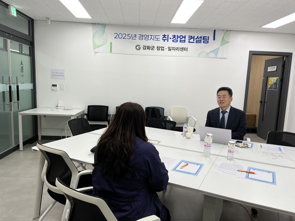 강화군 창업‧일자리센터, 2025년 경영지도 및 취‧창업 컨설팅 성료