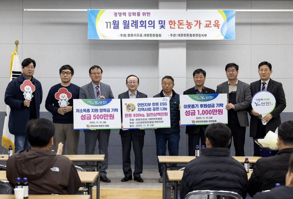 (사)대한한돈협회 연천지부, ‘11월 월례회의 및 한돈농가 교육’행사 개최