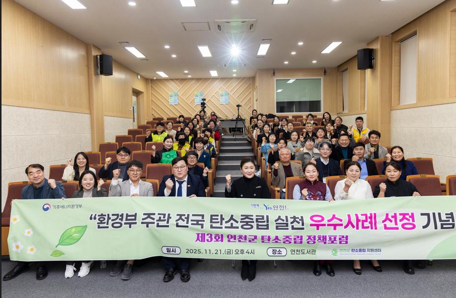 연천군 탄소중립지원센터, 제3회 연천군 탄소중립 정책포럼 개최