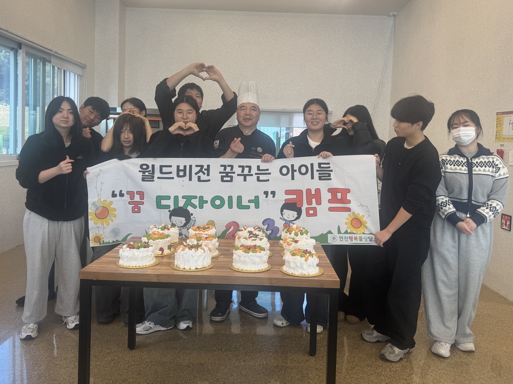 연천행복뜰상담소, ‘월드비전 비전원정대’ 진행