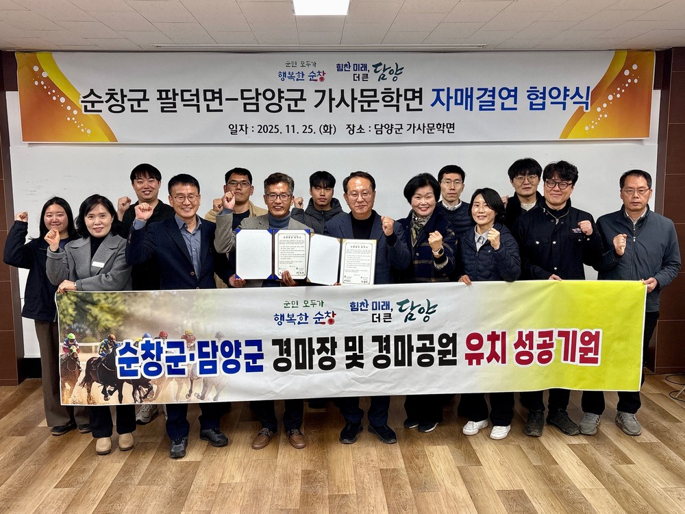 담양군 가사문학면, 순창군 팔덕면과 자매결연 협약… 상생 발전 도모