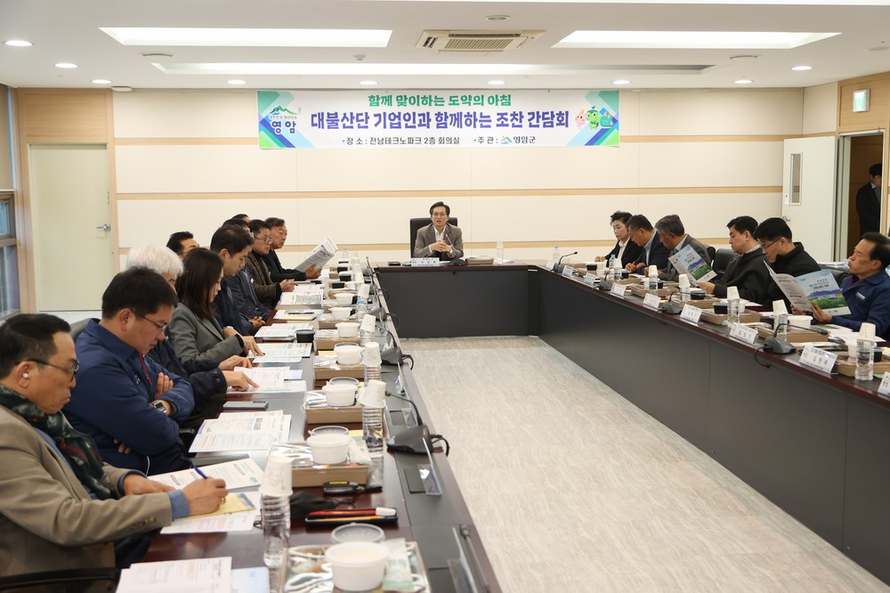 영암군, 대불산단 기업인과 에너지 정책 공유