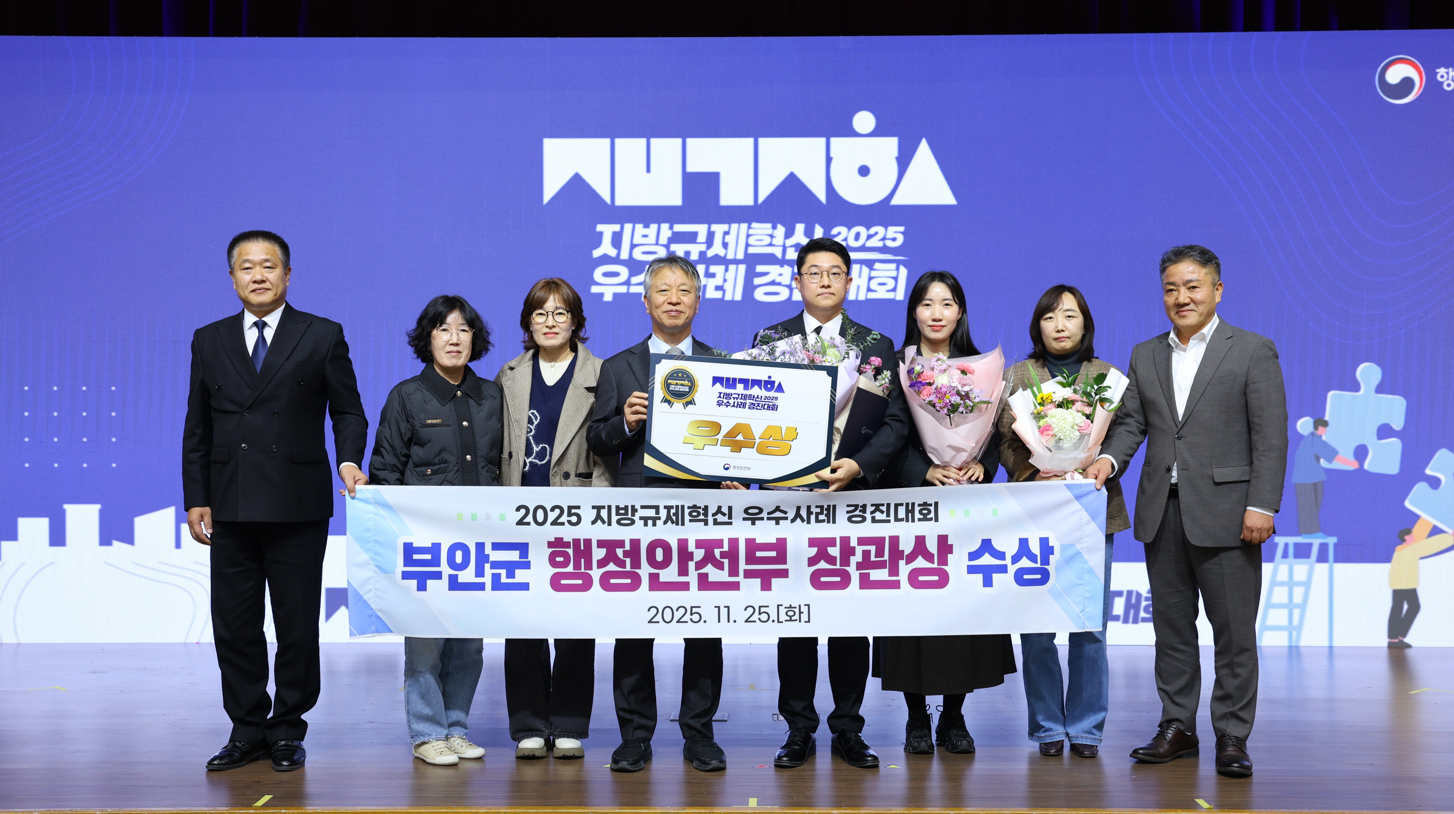 부안군, 2025 지방규제혁신 우수사례 경진대회 행정안전부 장관상 수상
