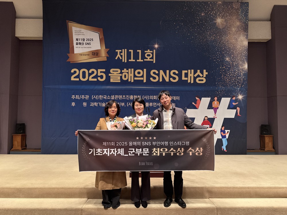 부안군, 제11회 2025 올해의 SNS 대상 인스타그램 부문 최우수상 수상