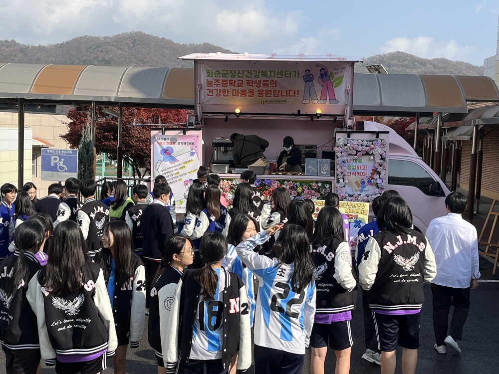 화순군정신건강복지센터, ‘청소년 마음 건강 간식차 이벤트’ 진행
