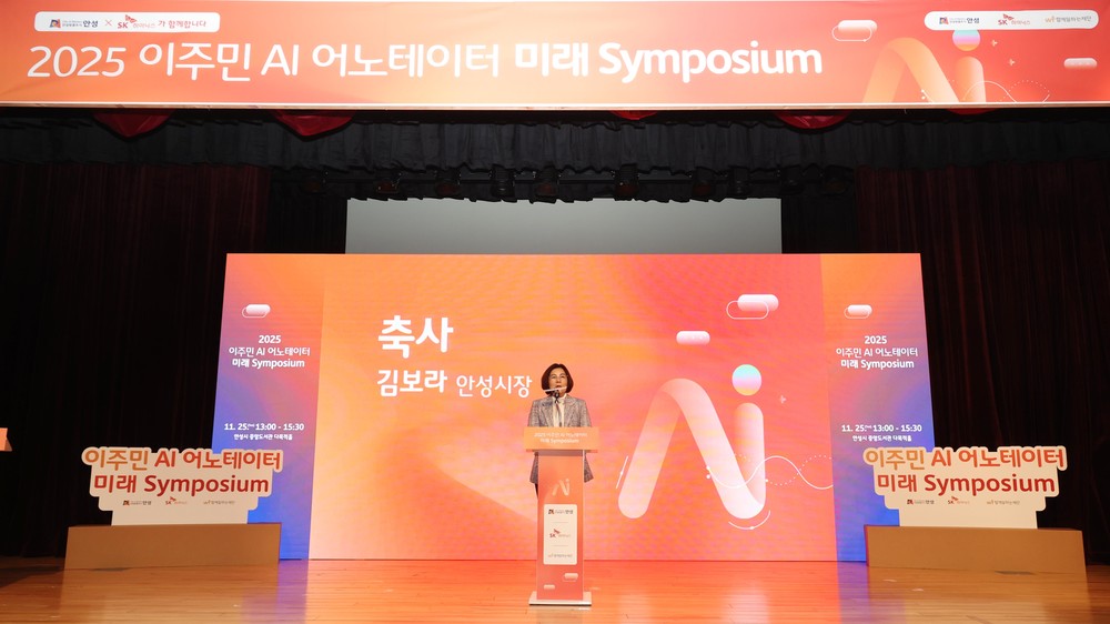 2025 이주민 AI 어노테이터 미래 심포지엄 통해 AI‧디지털 포용 협력 모델 확장