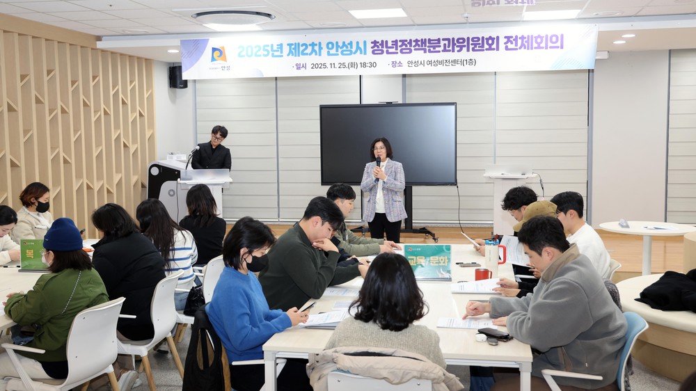 ‘2025 제2차 안성시 청년정책분과위원회 전체회의’ 성료