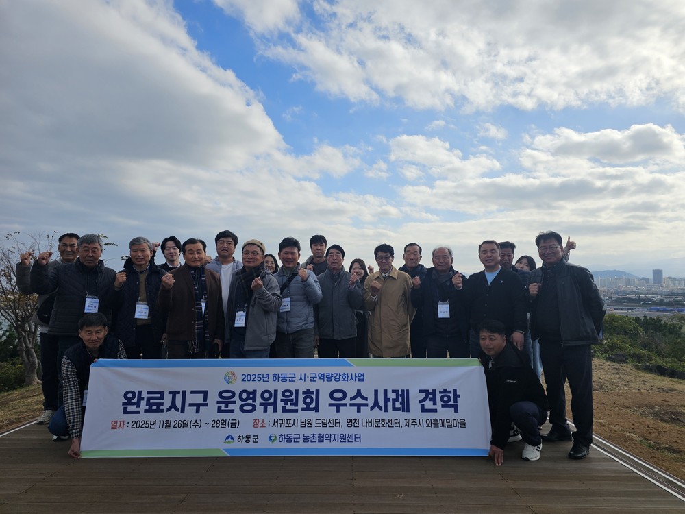 하동군, 일반농산어촌개발사업 추진 위한 선진지 견학 실시