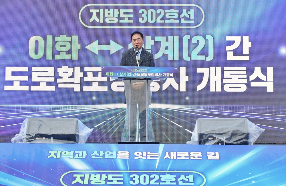 평택시, 지방도302호선 이화~삼계(2)구간 개통