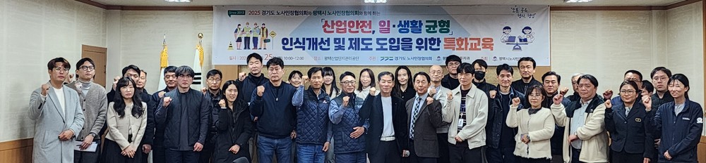 평택시, 2025 산업안전 및 일과 생활 균형 교육 진행