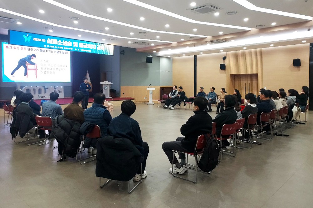 과천시 보건소, 심폐소생술·응급처치 교육 실시