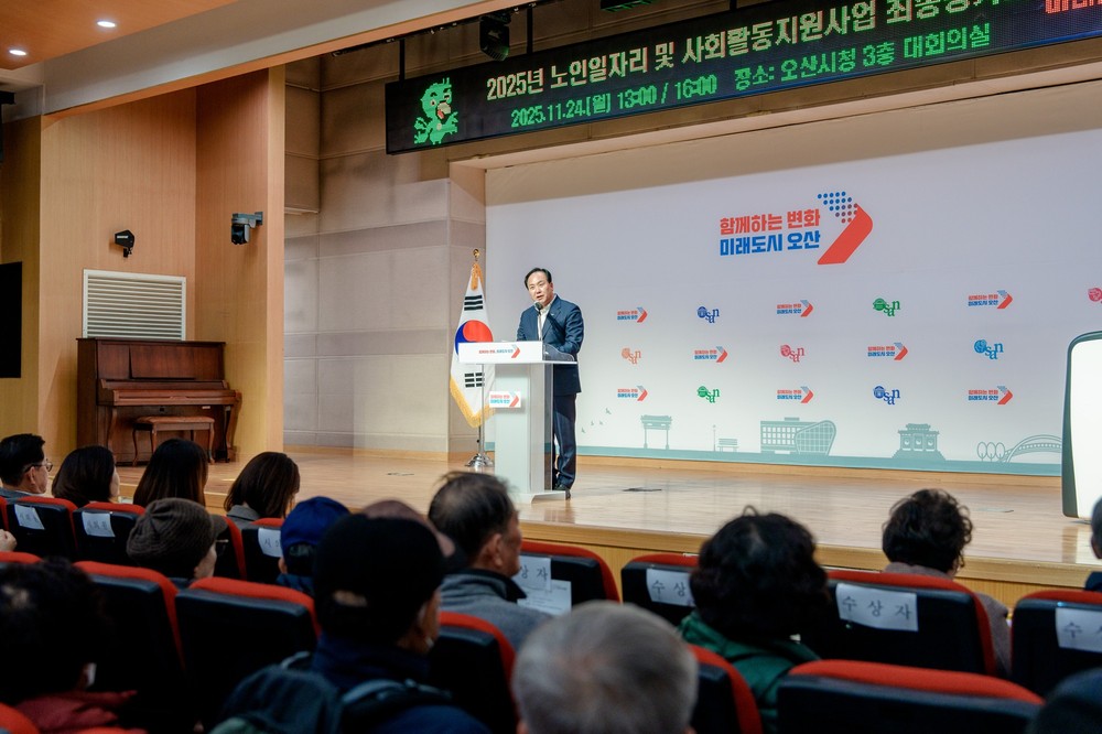 오산시, ‘2025년 노인일자리 및 사회활동지원사업 최종평가회’ 개최