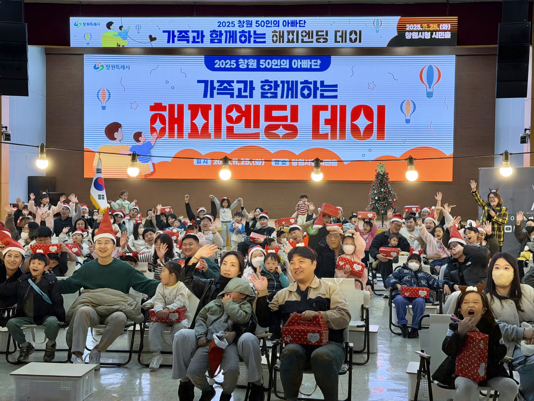 창원 50인의 아빠단, 감동과 성장의 순간 기념하는 해피엔딩 데이 개최