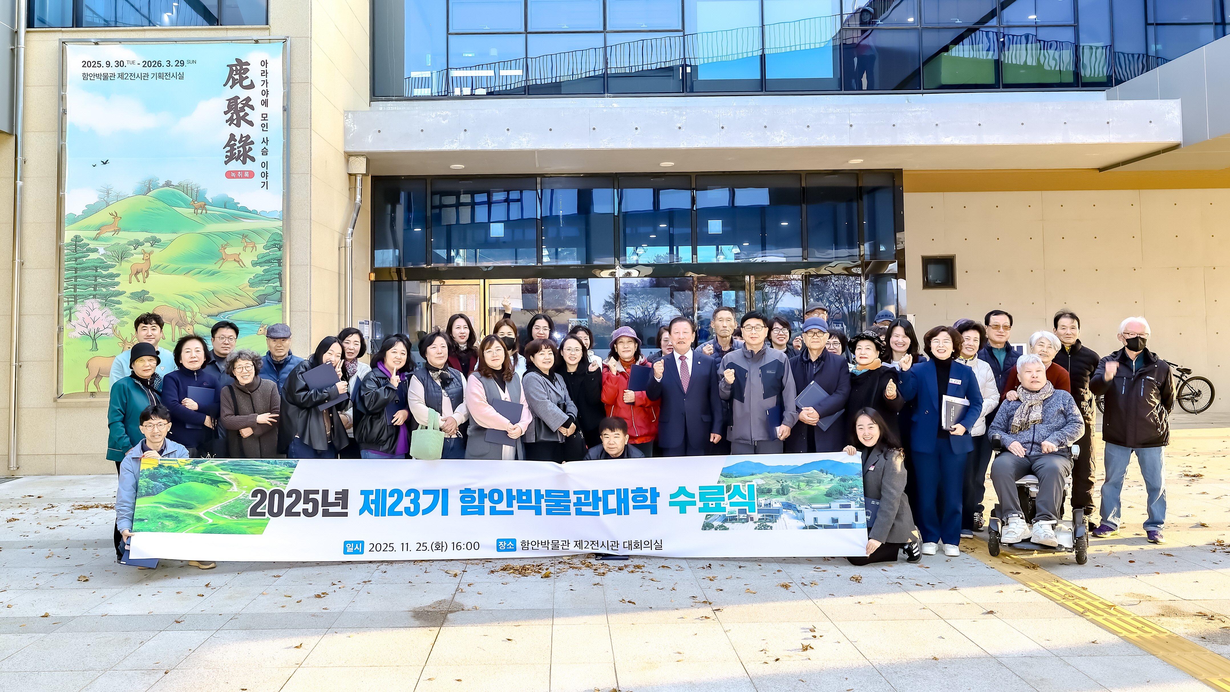 2025년 제23기 함안박물관 대학 수료식 개최
