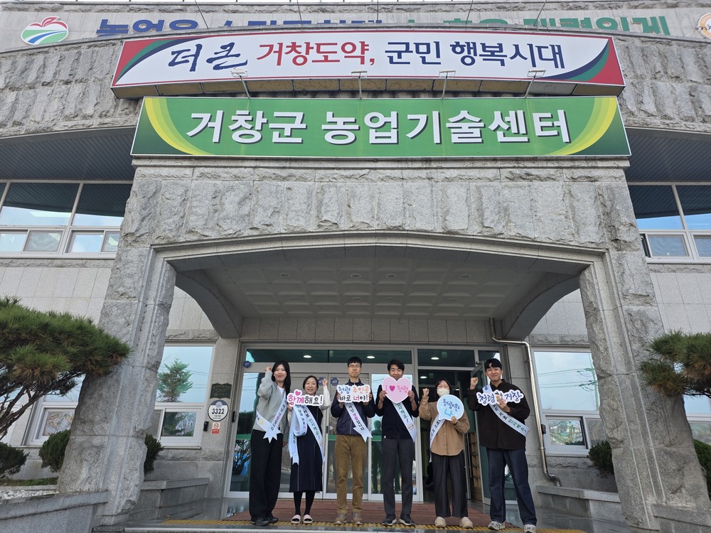 거창군 농업기술센터, 청렴 실천 다짐 캠페인 실시
