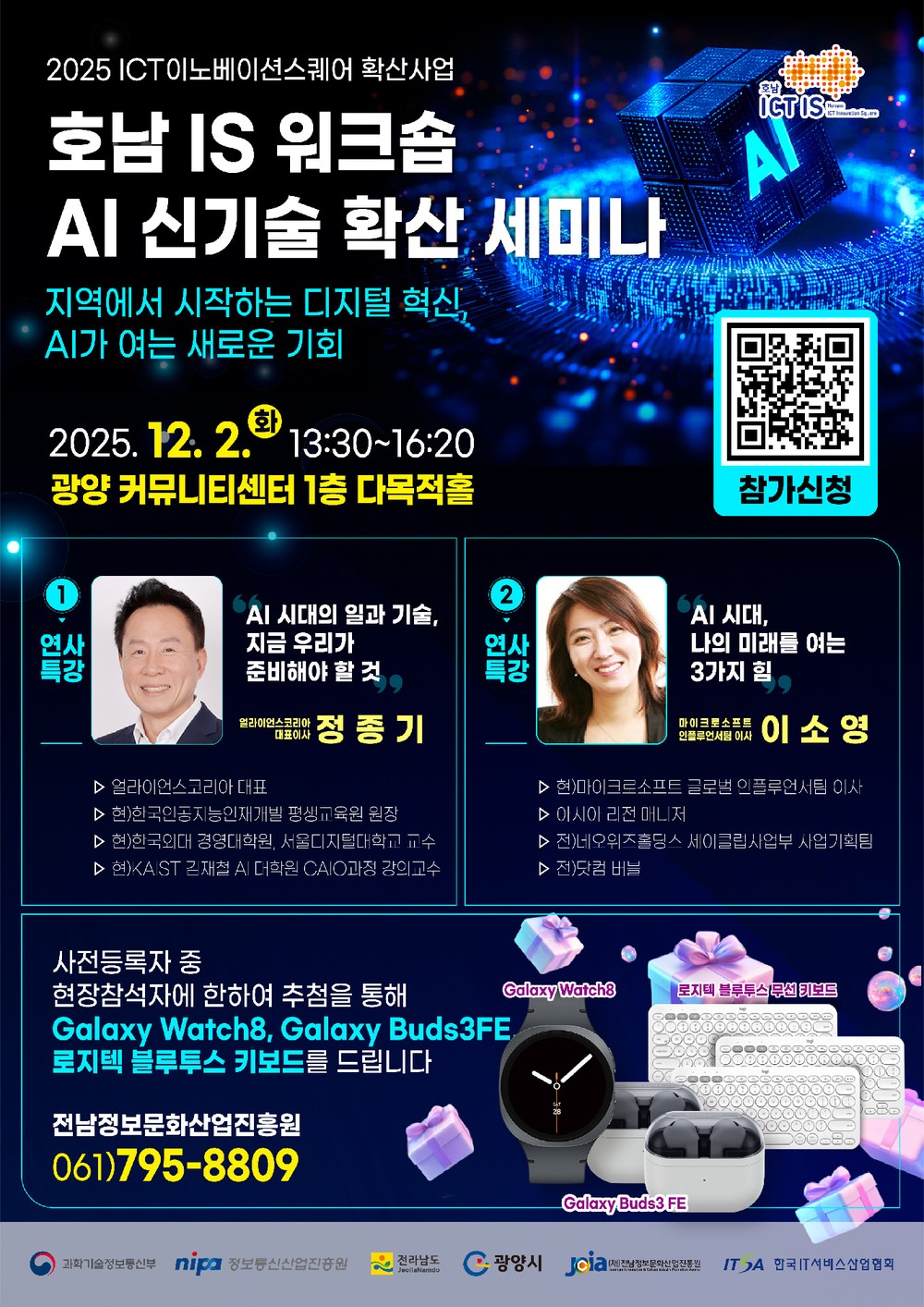 광양시, ‘인공지능 신기술 확산 세미나’ 개최
