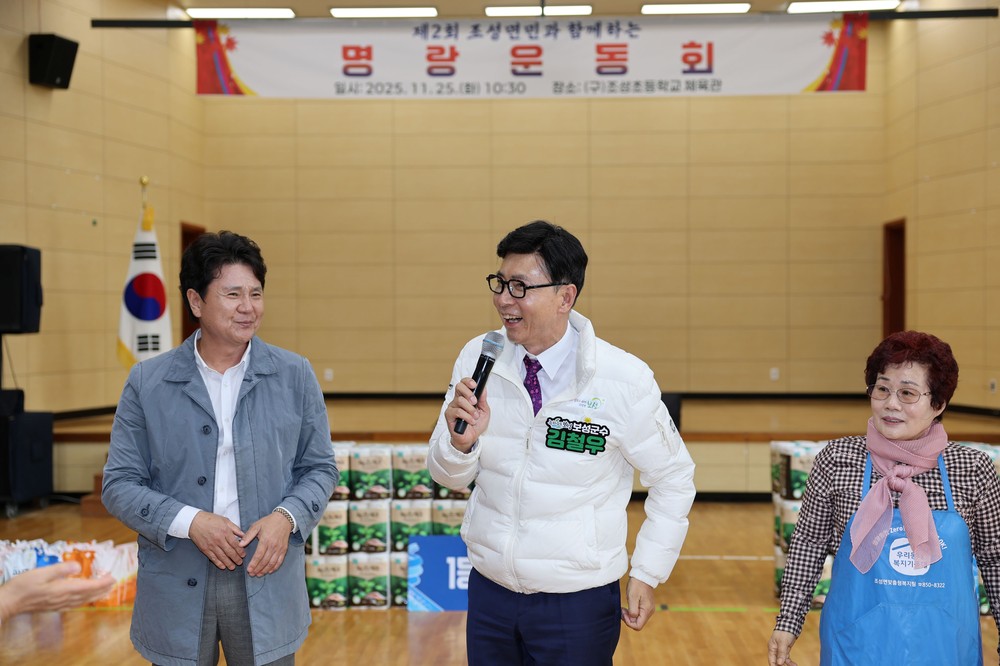 보성군 조성면, ‘제2회 명랑운동회’ 성황리 개최