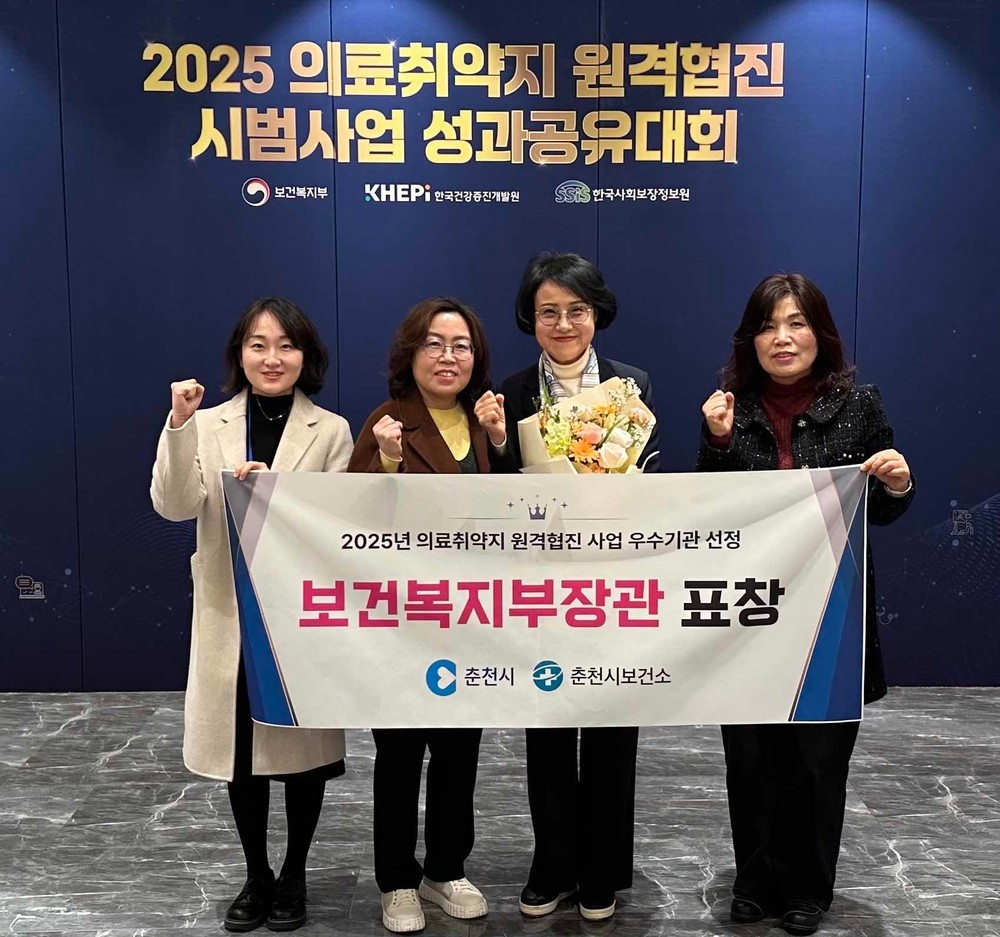 춘천시, 의료취약지 원격협진 사업 우수기관 선정 보건복지부 장관 표창 수상