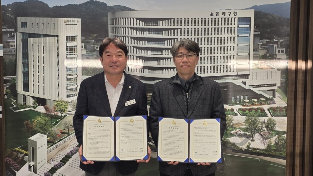 동래구, 중부산아동보호전문기관과 '아동보호 ZONE 동래' 업무협약 체결