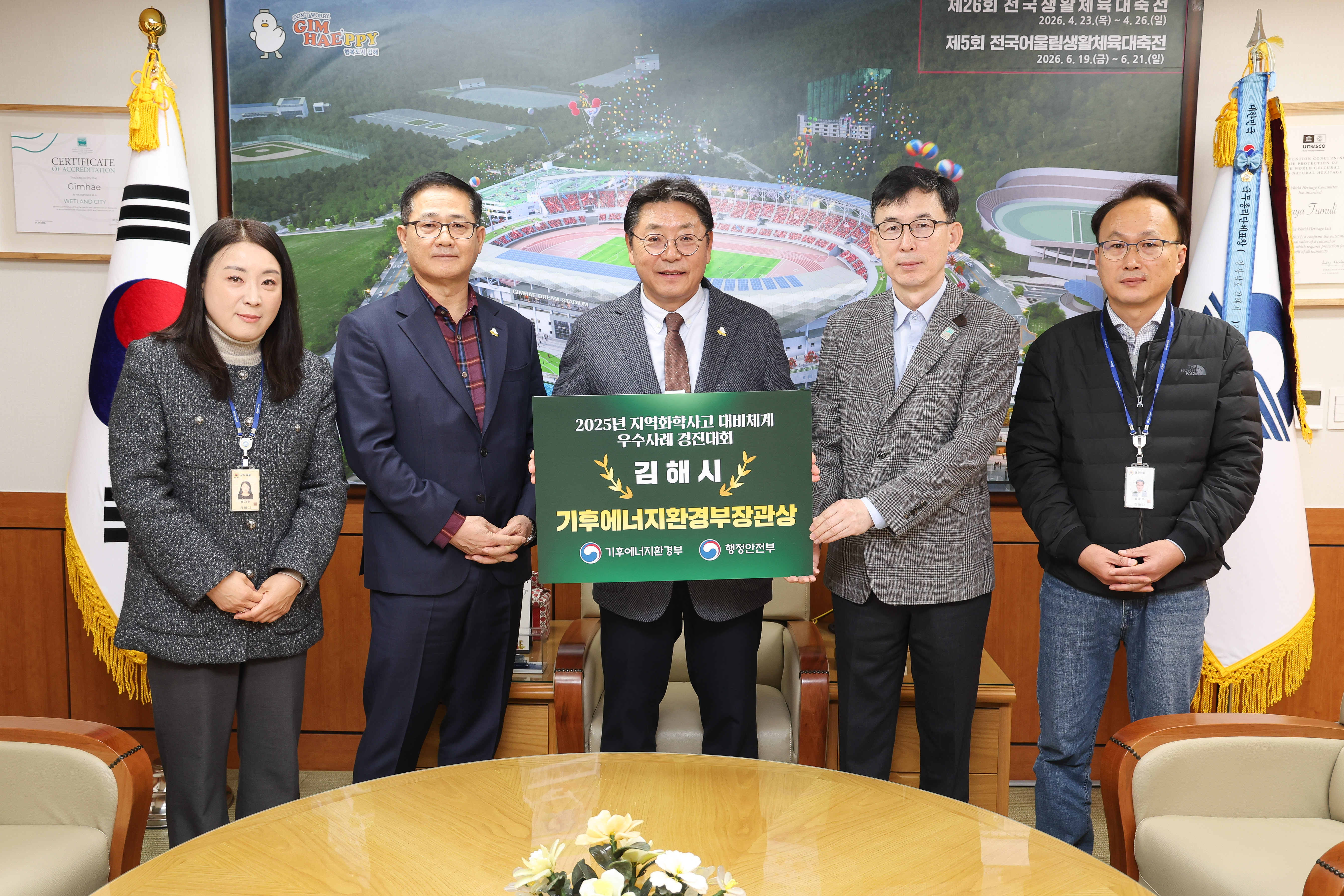 김해시, 제3회 화학사고 지역대비체계 우수사례 경진대회 ‘기후에너지환경부장관상’ 수상