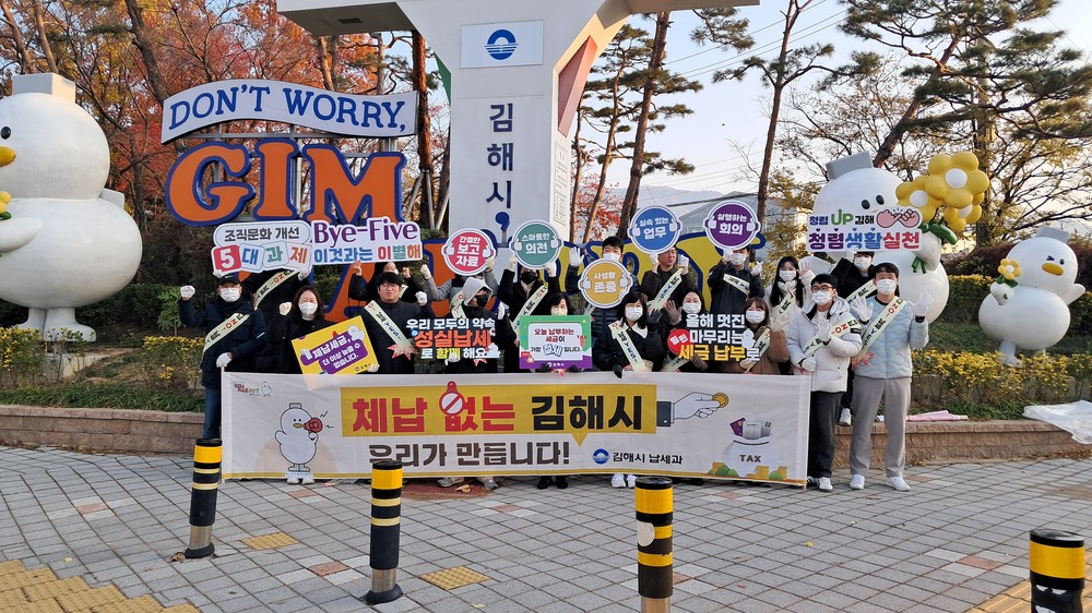 올해 멋진 마무리는 밀린 세금 납부로 - 김해시, 연말 성실납세문화 조성을 위한 거리 캠페인 전개