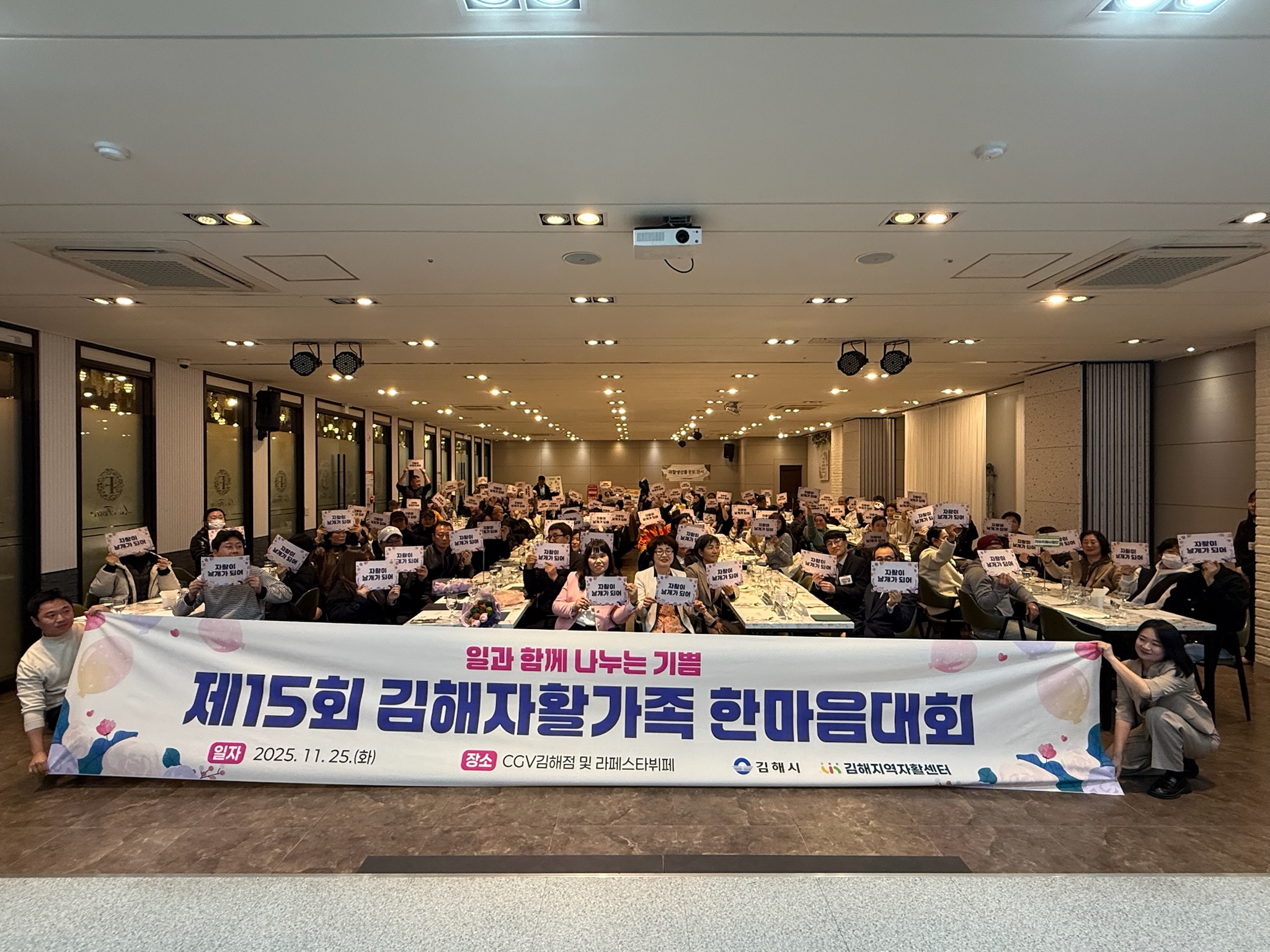 제15회 김해자활가족한마음대회 개최