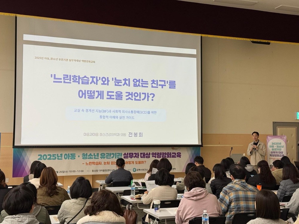김해시정신건강복지센터, 이동·청소년기관 종사자 역량강화교육 실시