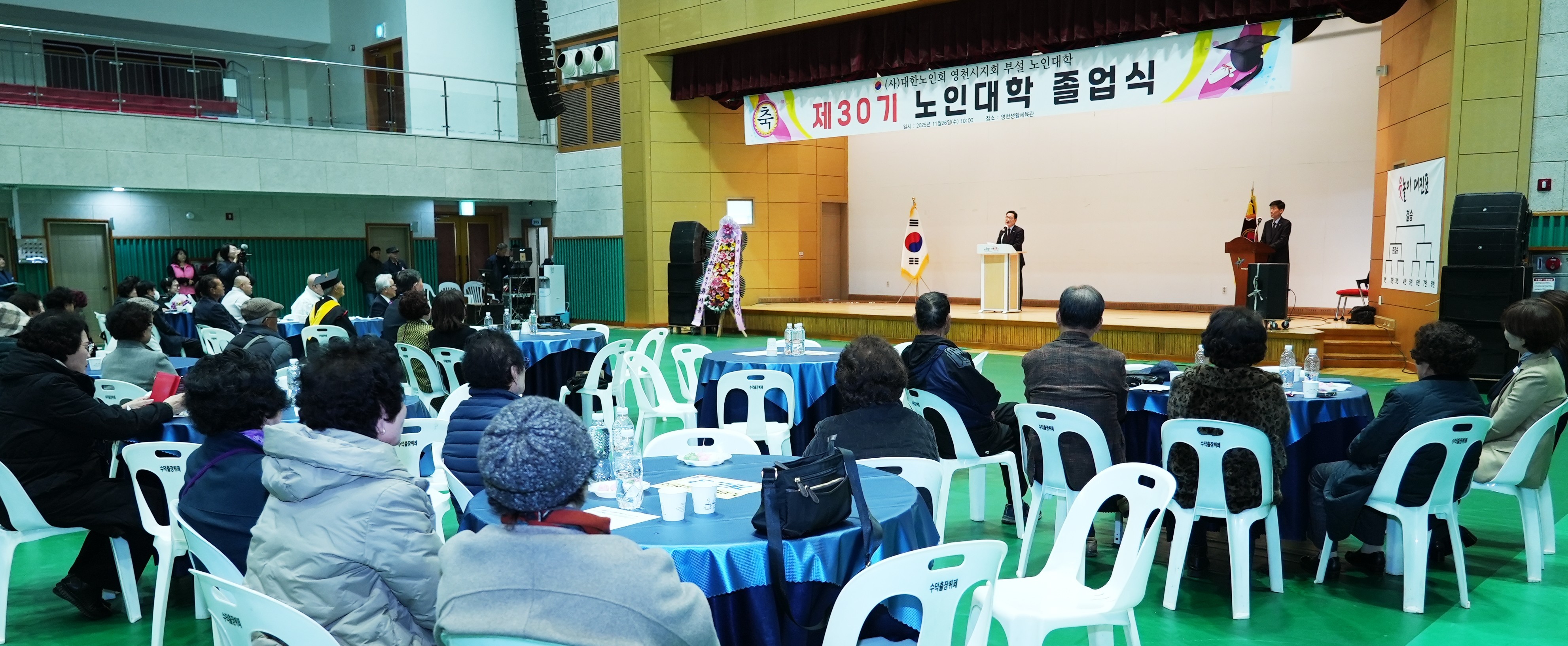 대한노인회 영천시지회, 제30기 노인대학 졸업식 개최