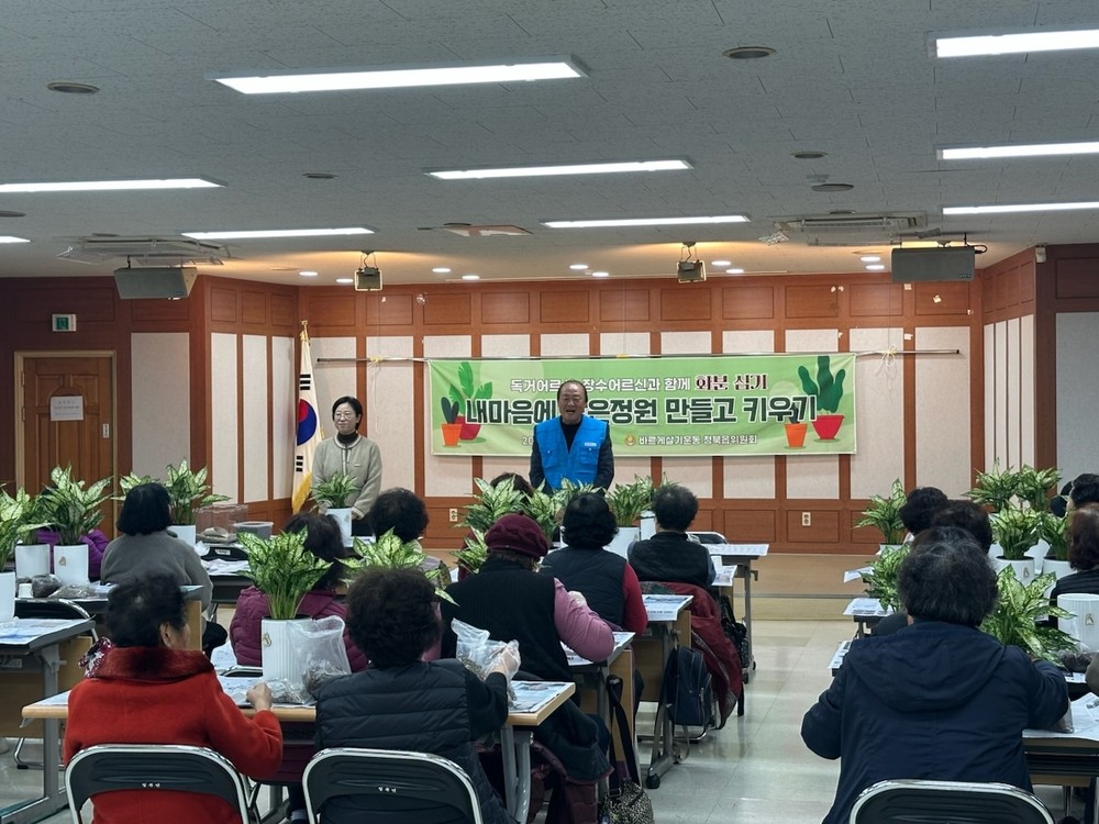 바르게살기운동 청북읍 위원회, ‘내 마음에 작은정원 만들고 키우기 행사’ 개최