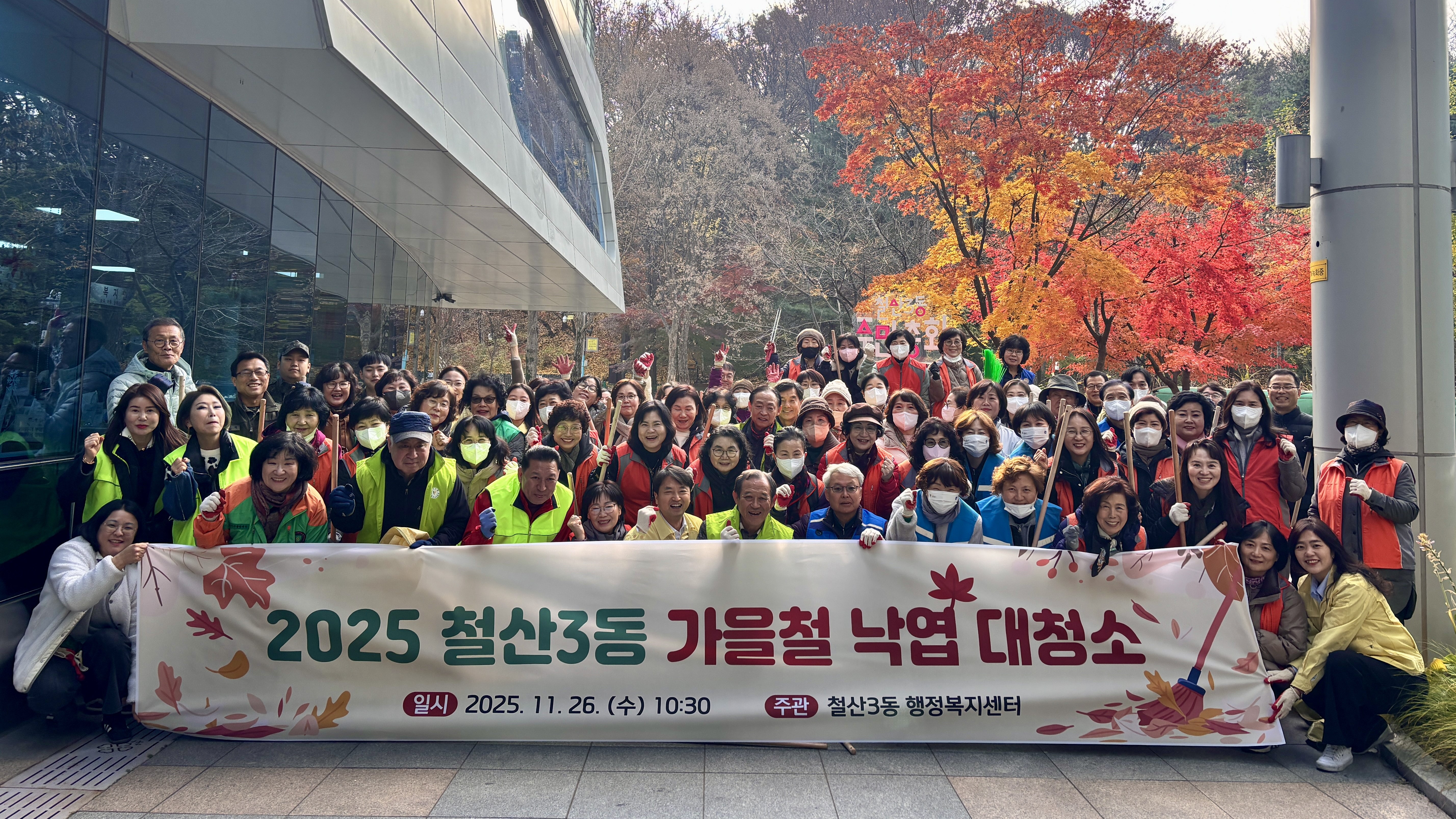 철산3동, 주민과 함께 가을철 낙엽 대청소 실시