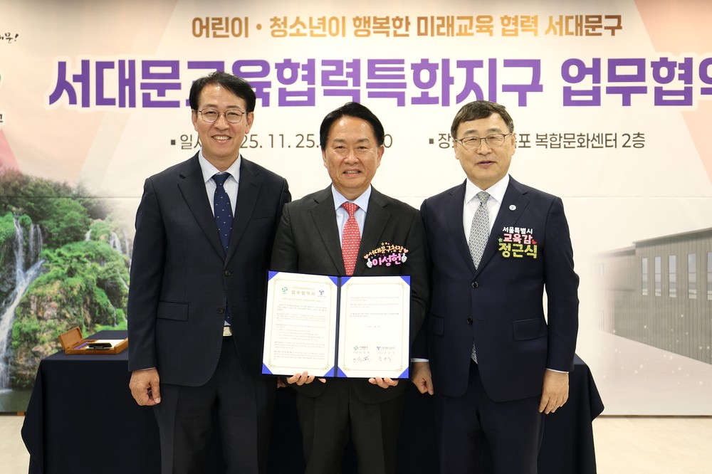 서대문구-서울시교육청, '서대문교육협력특화지구' 업무협약 체결