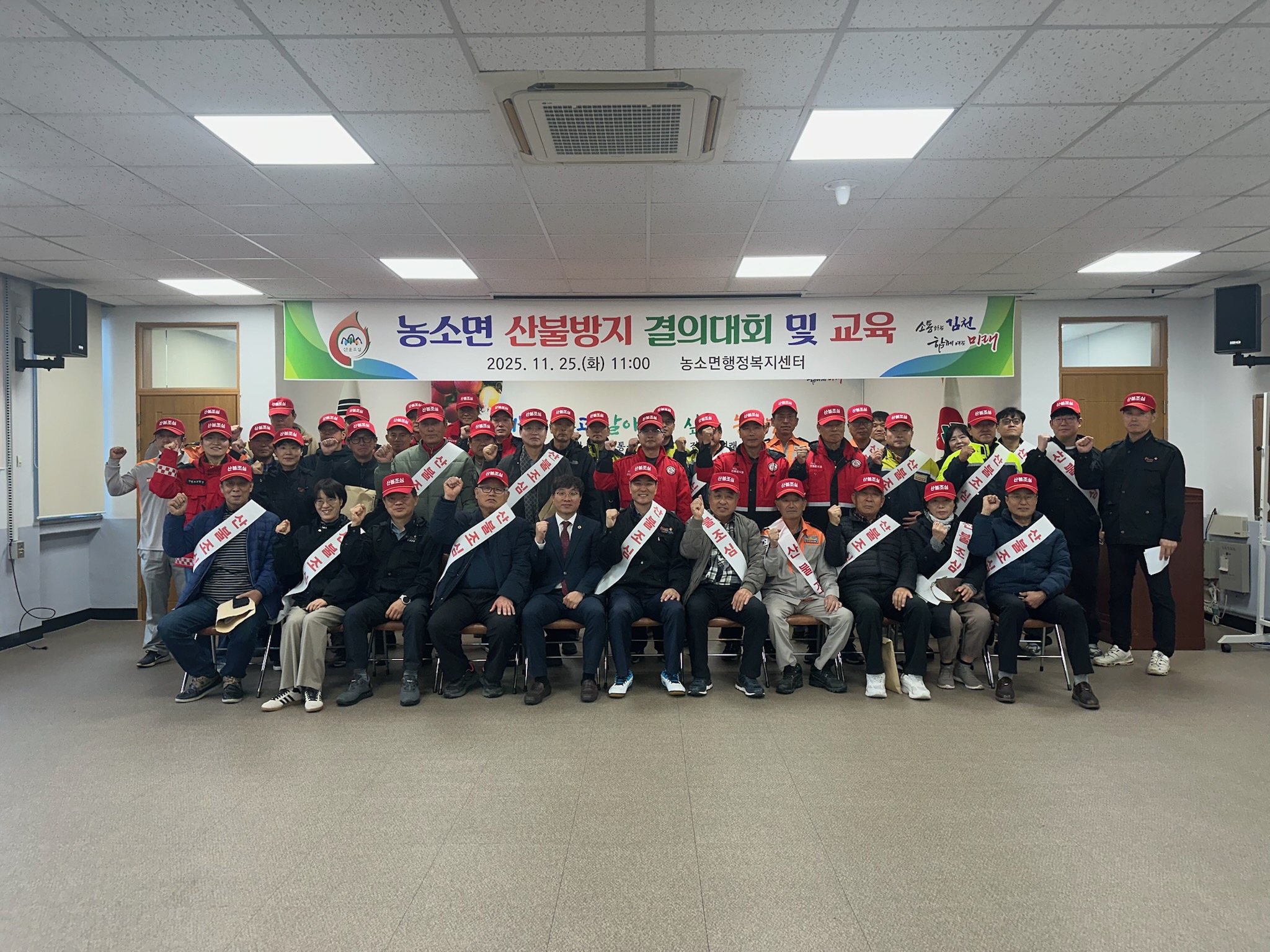 농소면, 2025년 산불 예방 결의대회 개최