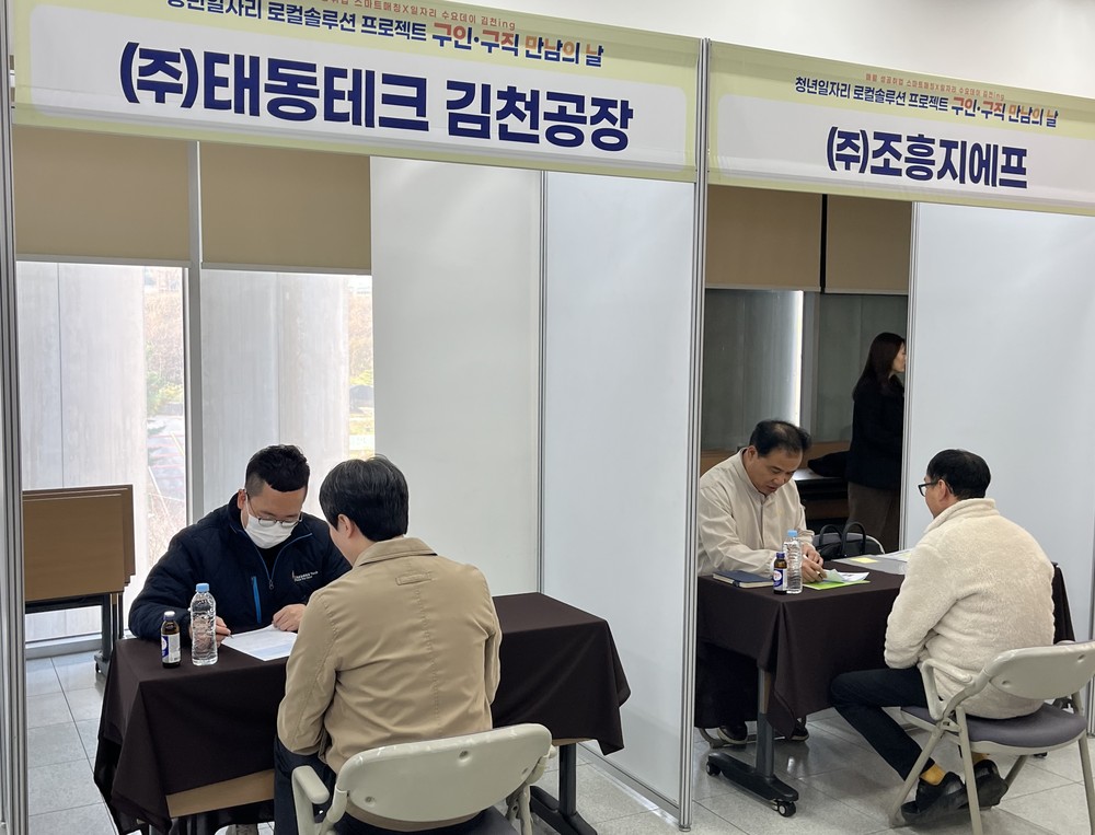 2025년 구인구직 만남의 날, 김천시 취업박람회 성료