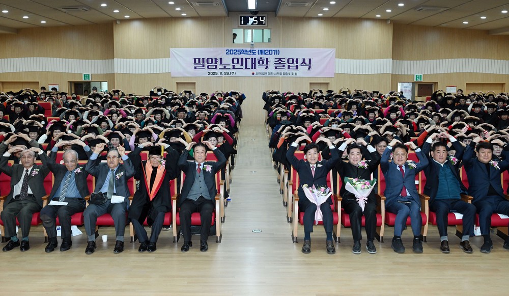 2025년 제20기 밀양노인대학 졸업식 개최