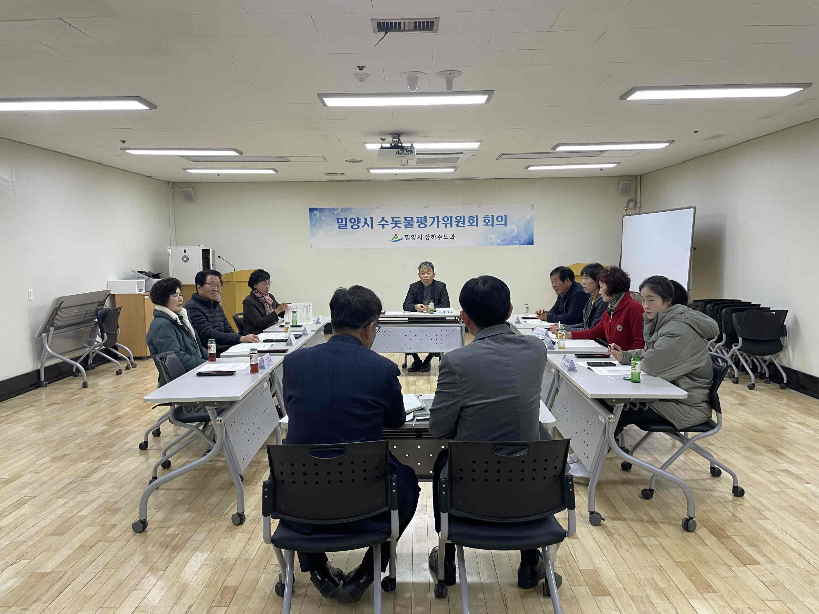 밀양시, 2025년 하반기 수돗물평가위원회 개최