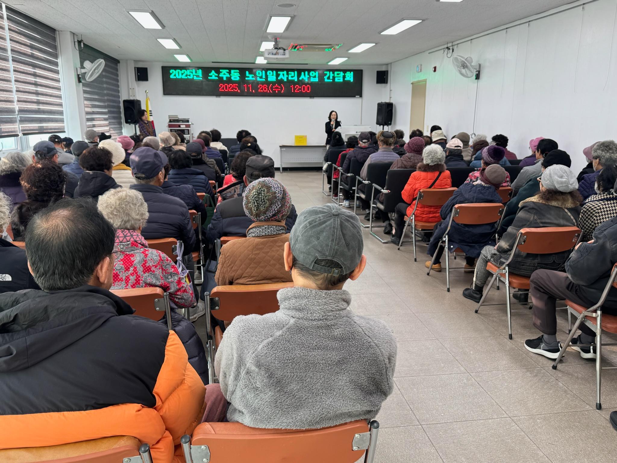 소주동 노인일자리사업 마무리 간담회 개최