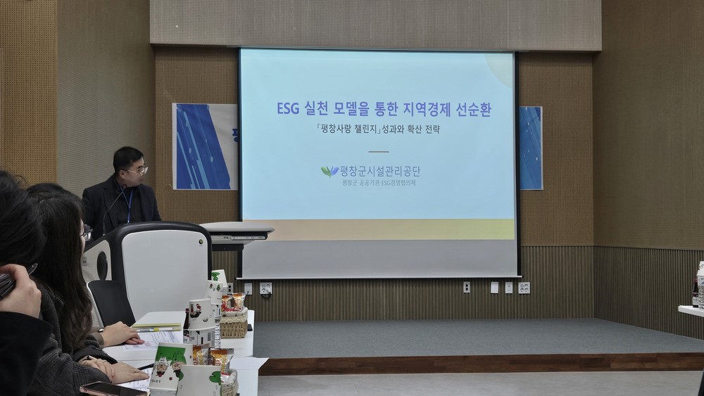 평창군 공공기관, ESG 경영 협의체 발대식 개최
