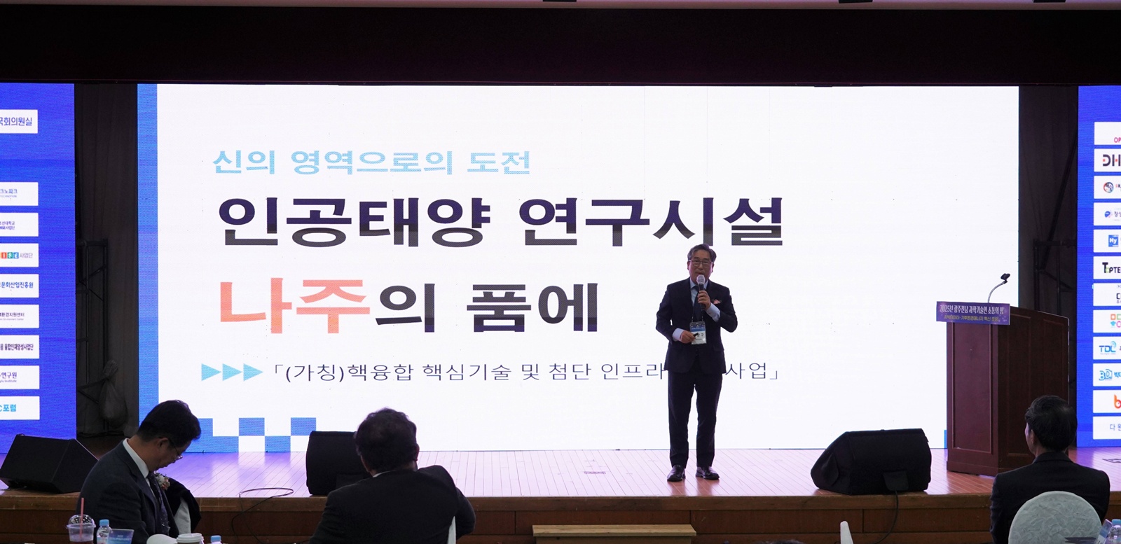나주시, AI·기후 위기 해법 제시…미래 에너지 혁신 선도
