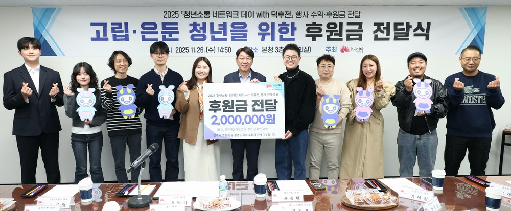 전주시 청년들, 고립·은둔 또래 청년 위한 후원 나섰다