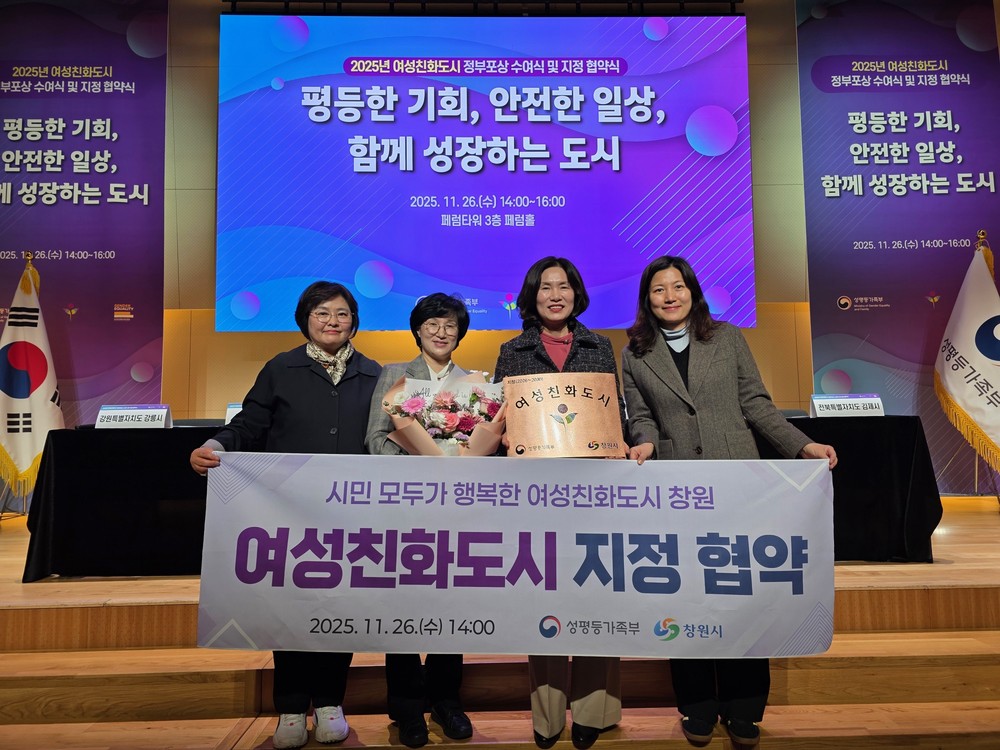 창원특례시, 성평등가족부와 여성친화도시 지정 협약 체결