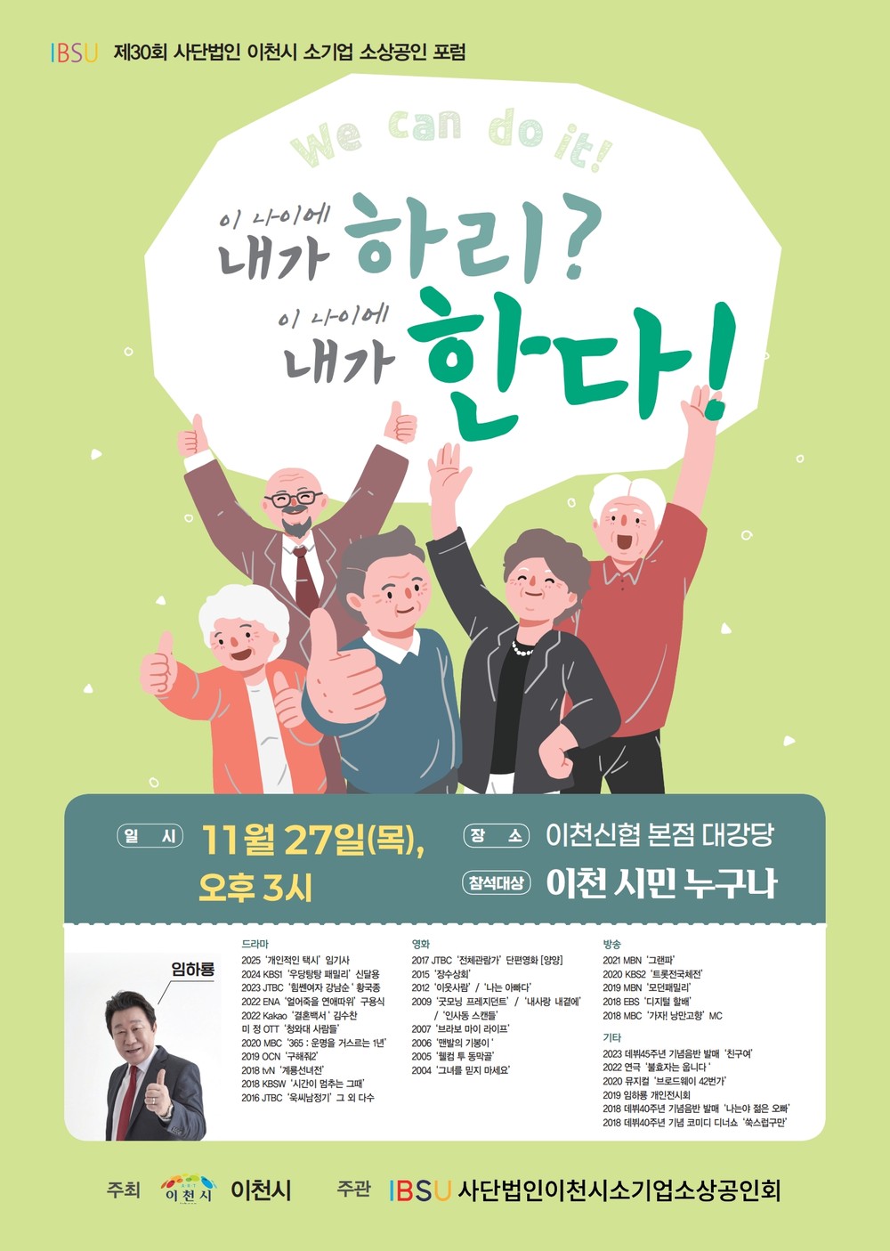 (사)이천시 소기업·소상공인회, ‘제30회 소상공인 초청 포럼’ 개최