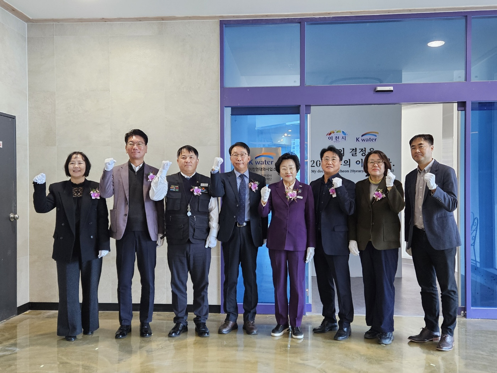 이천시, 노후 상수관망 정비사업… 현대화 사업소 개소