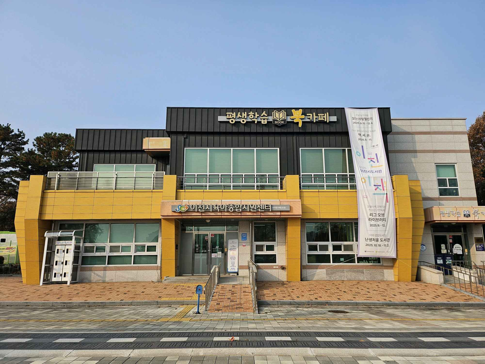 이천시, ‘맘대로 A+놀이터’ 운영·경기도 최초 장난감 무인반납함 도입